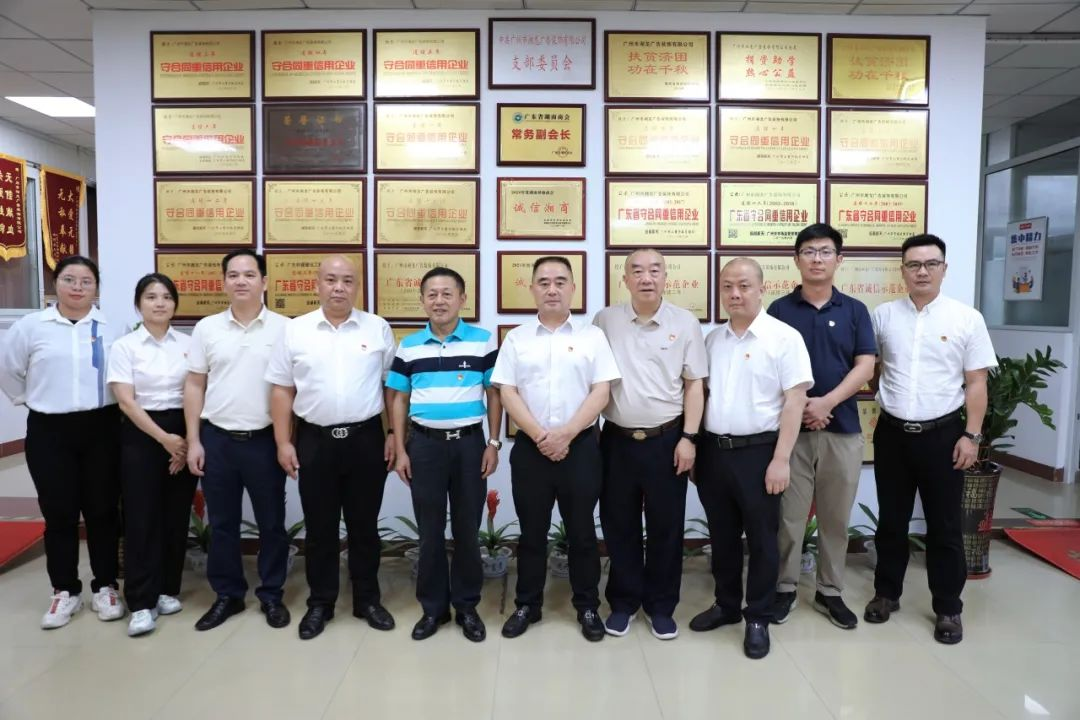 广州市湘龙广告装饰有限公司党支部与广东省湖南商会党支部共建召开学习贯彻党的二十届三中全会精神专题会议